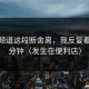 蘑菇频道这段断舍离，我反复看了10分钟（发生在便利店）